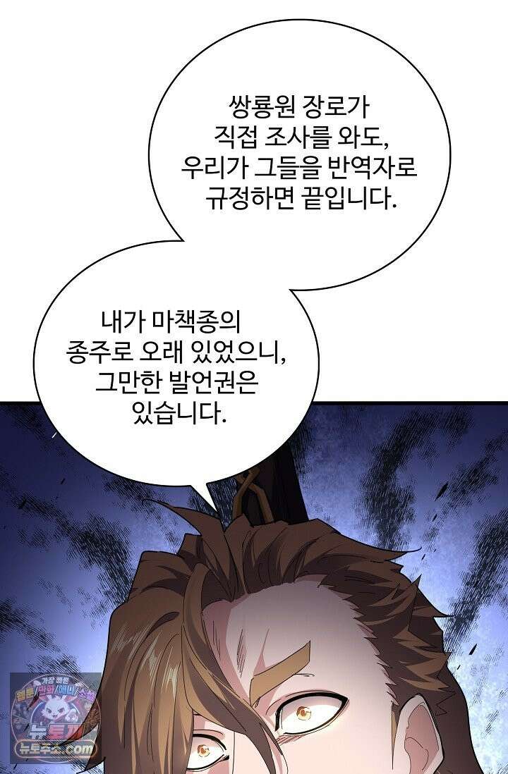 마황의 귀환 641화 74