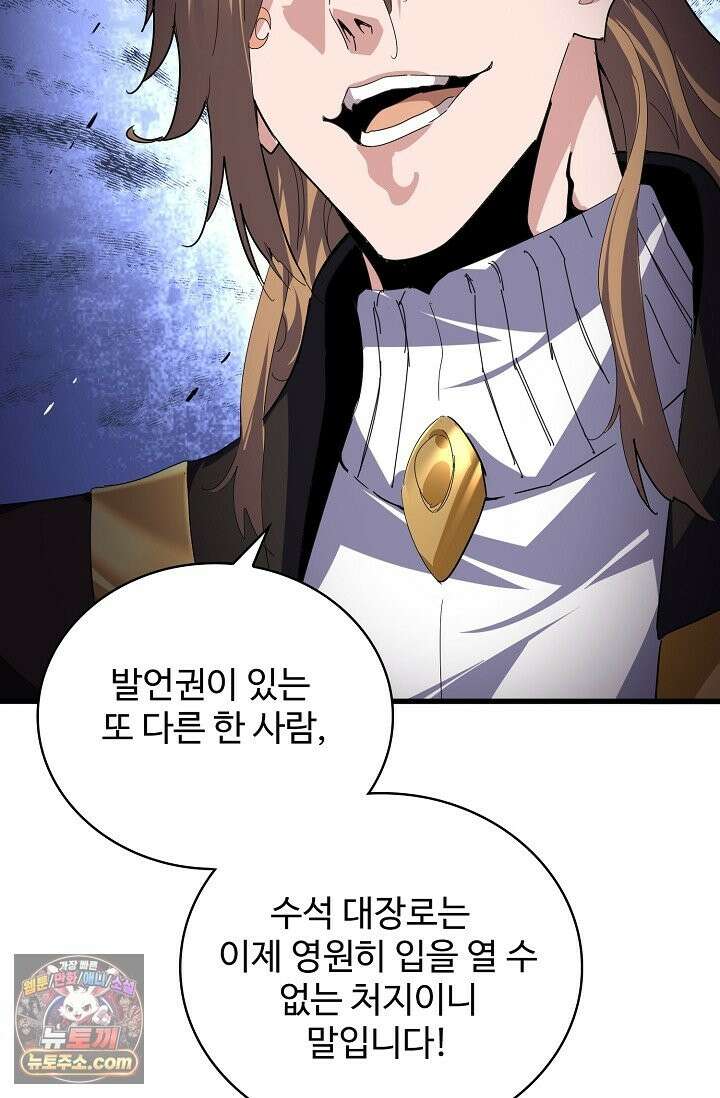 마황의 귀환 641화 75