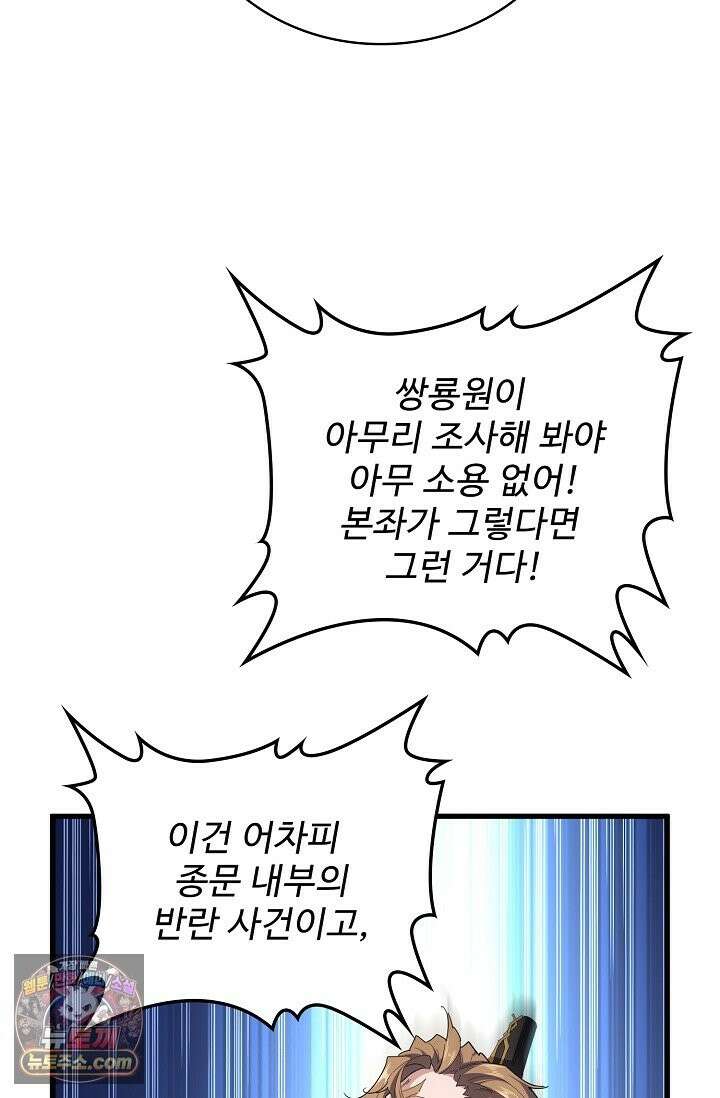 마황의 귀환 641화 76