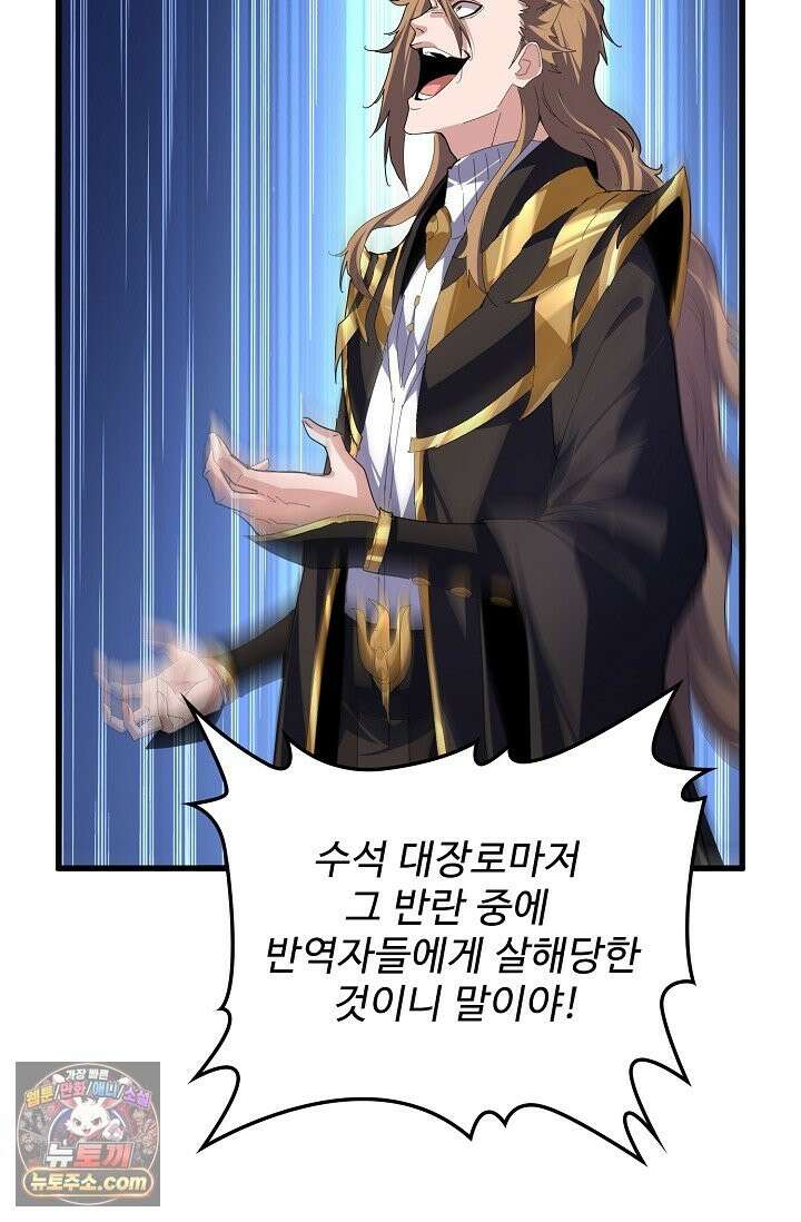 마황의 귀환 641화 77