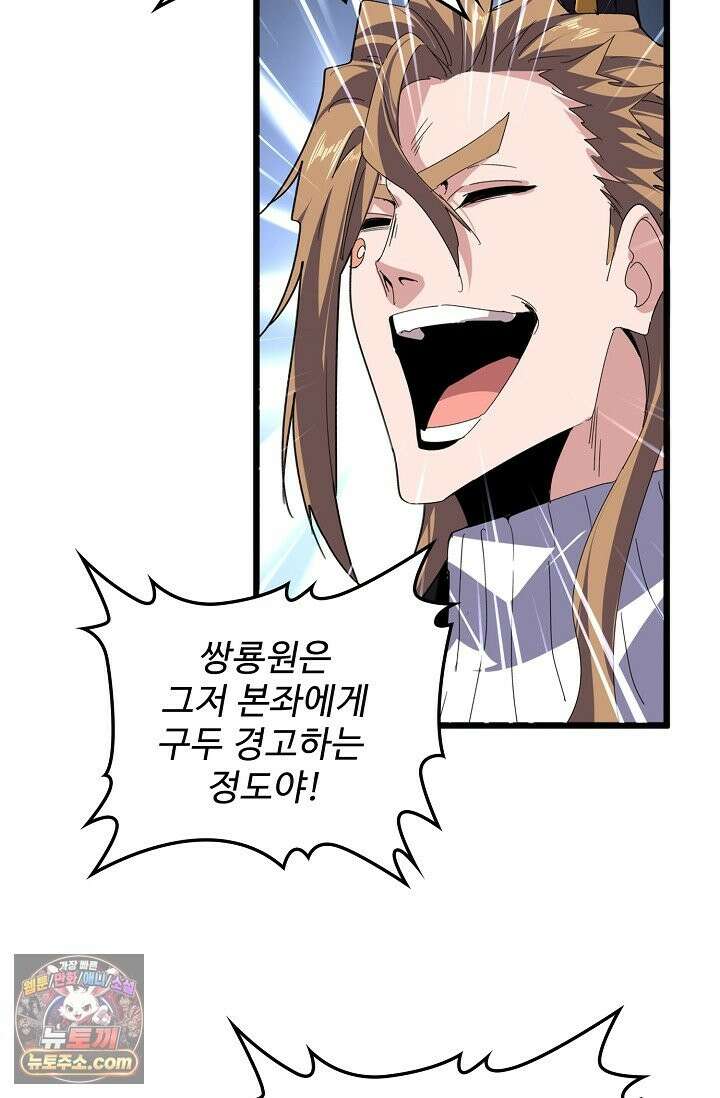 마황의 귀환 641화 82