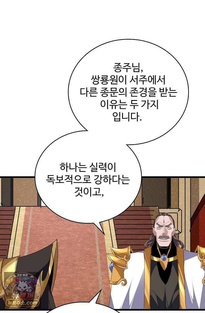 마황의 귀환 641화 84