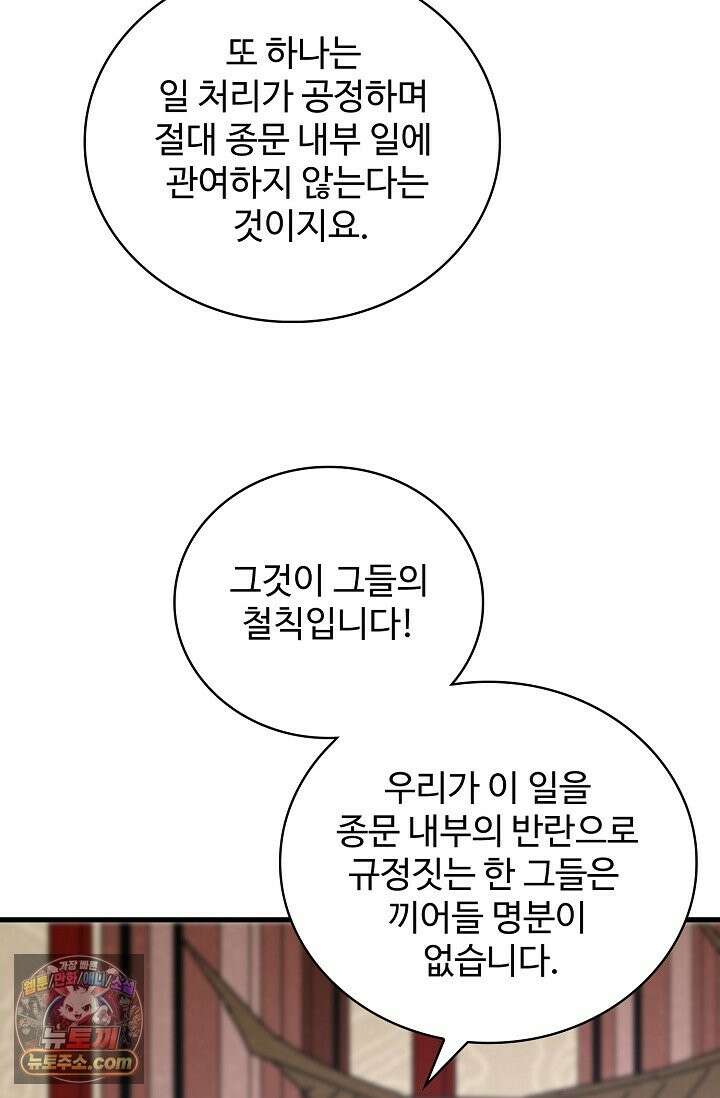마황의 귀환 641화 85