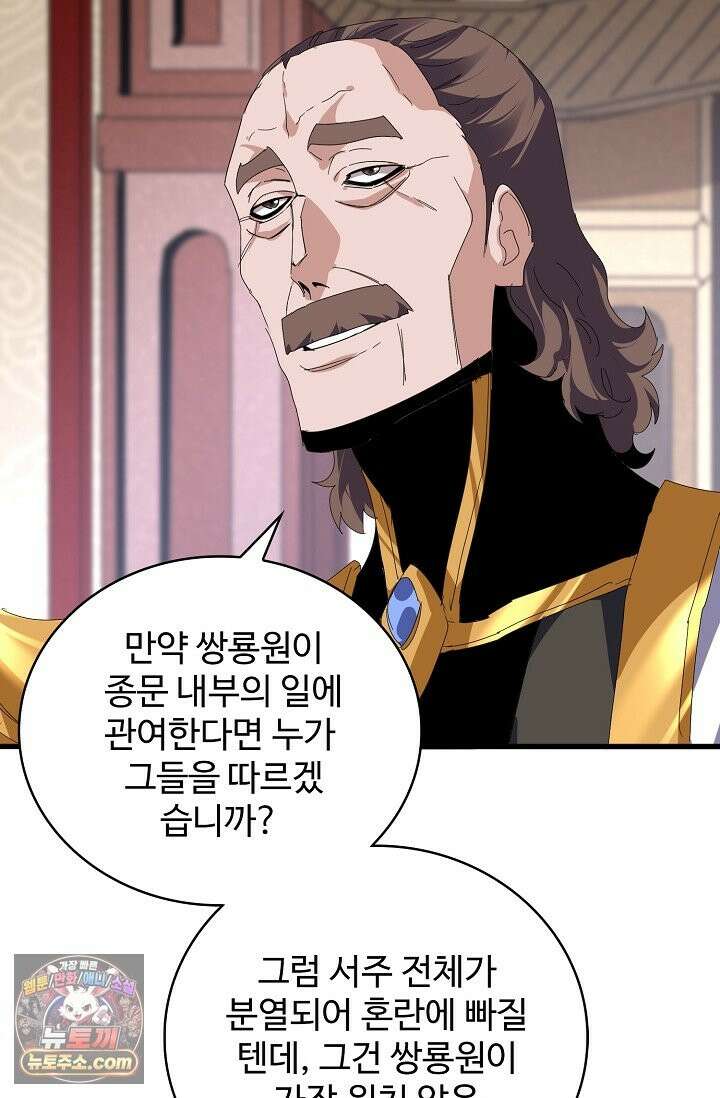 마황의 귀환 641화 86