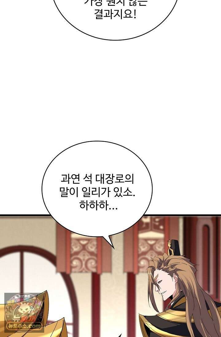 마황의 귀환 641화 87
