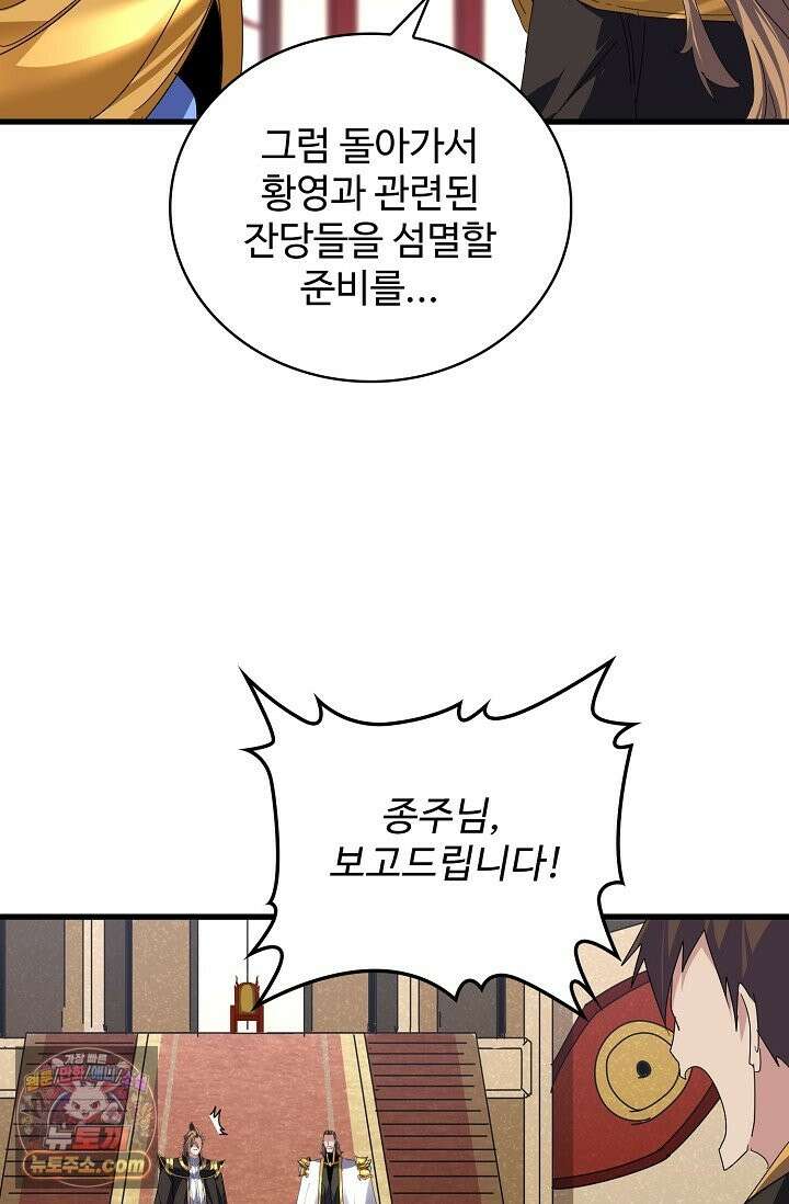 마황의 귀환 641화 88