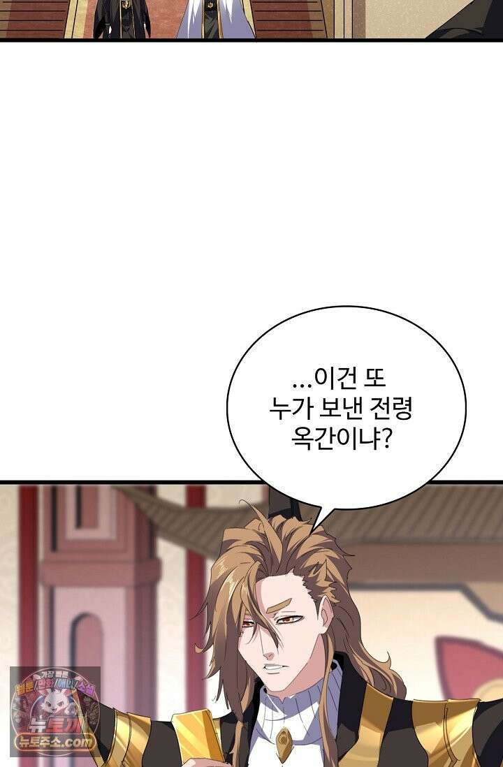 마황의 귀환 641화 89
