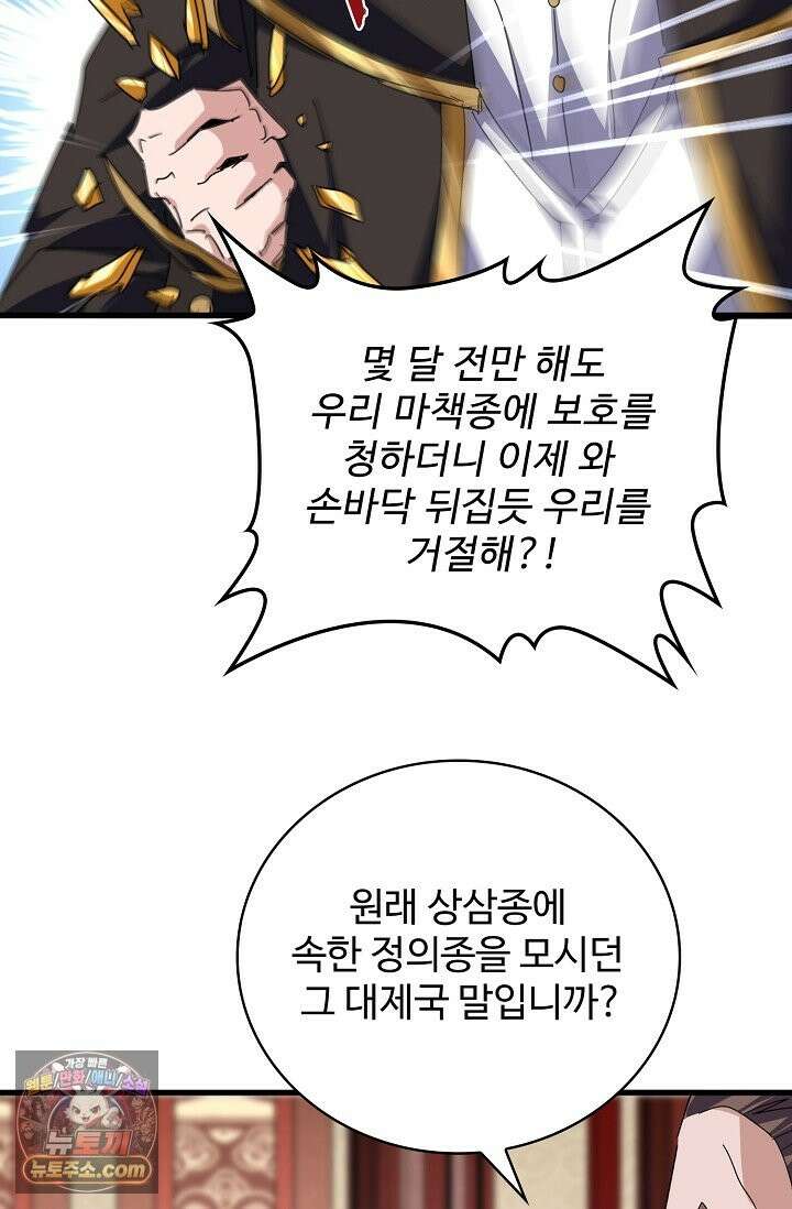 마황의 귀환 641화 92