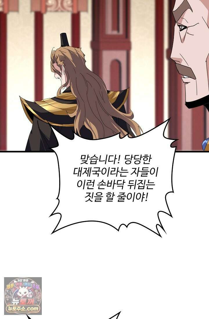마황의 귀환 641화 93