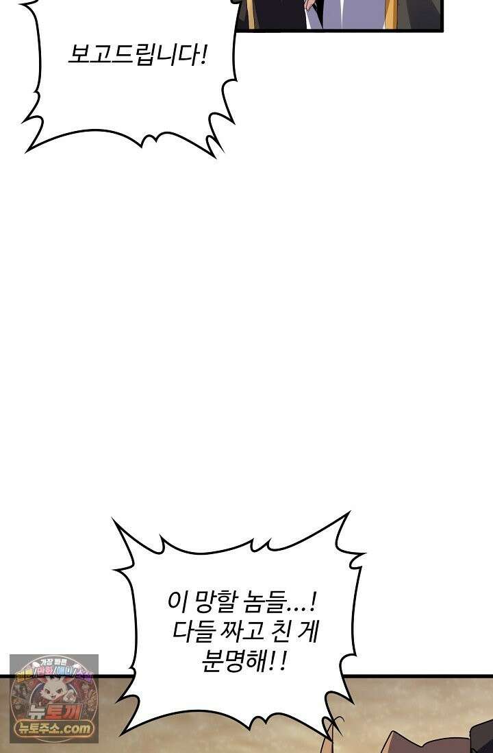마황의 귀환 641화 95
