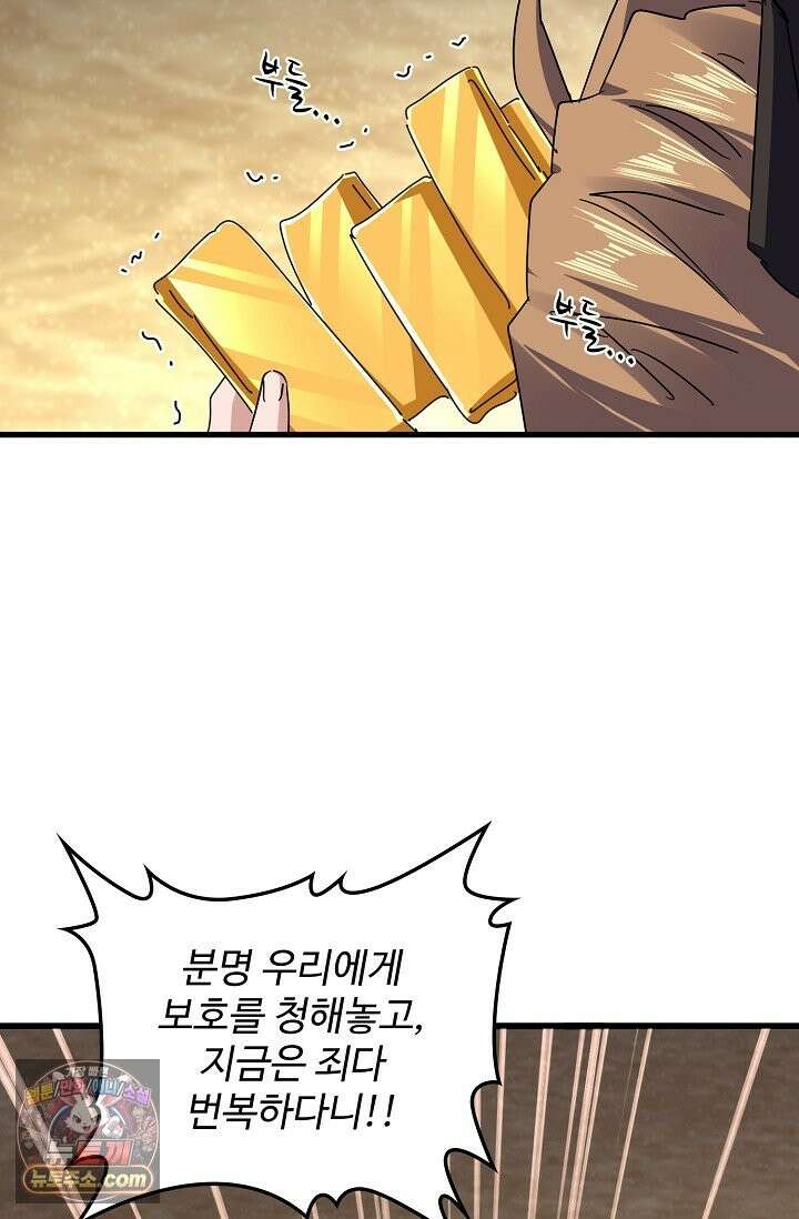마황의 귀환 641화 96