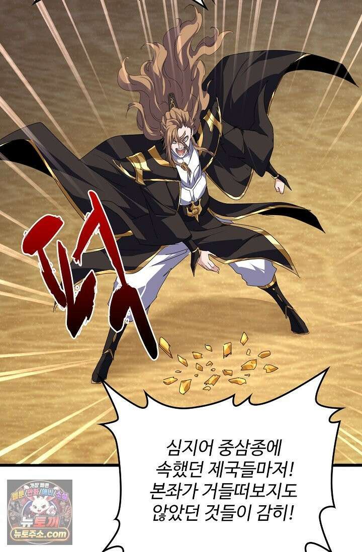 마황의 귀환 641화 97