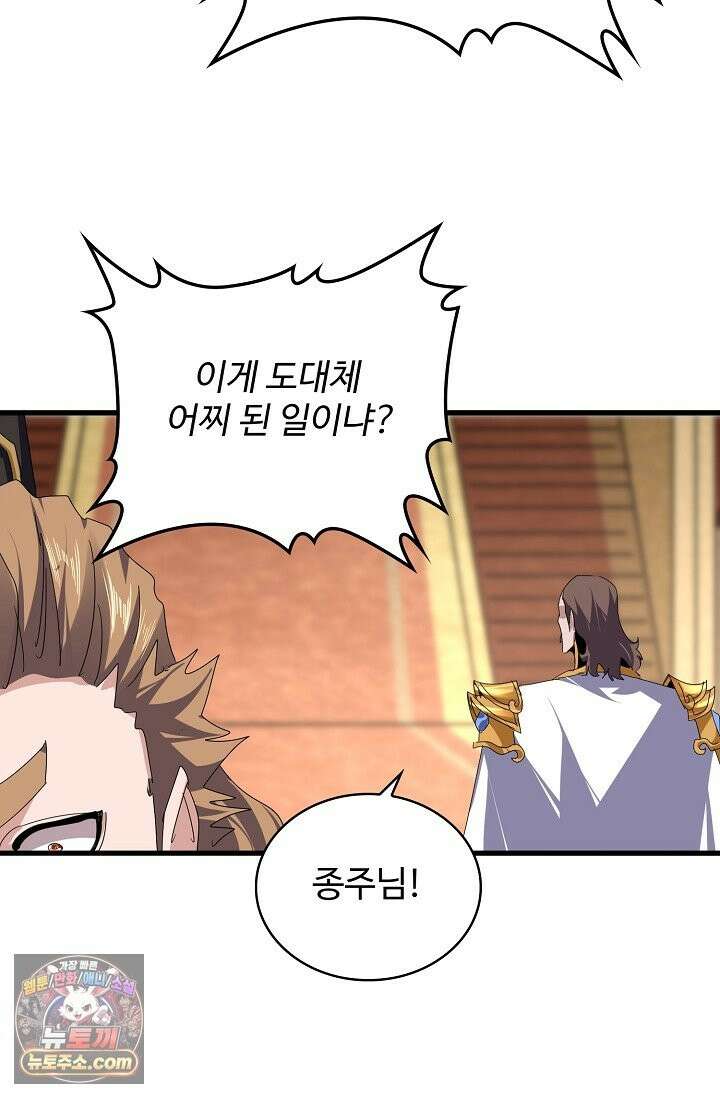 마황의 귀환 641화 98