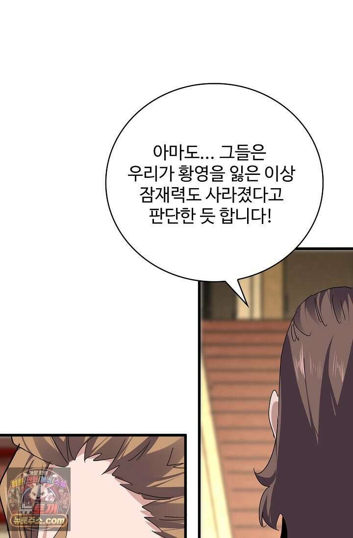 마황의 귀환 641화 99