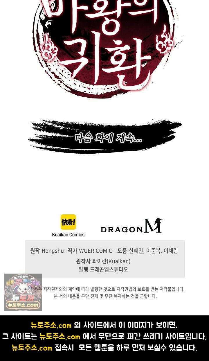 마황의 귀환 641화 102