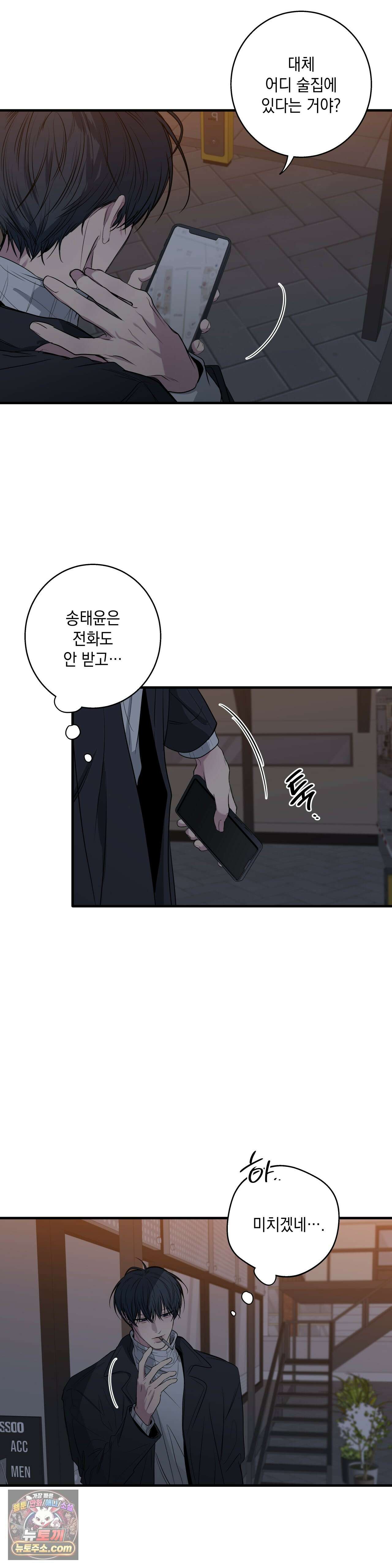 부정적 연애 62화 2