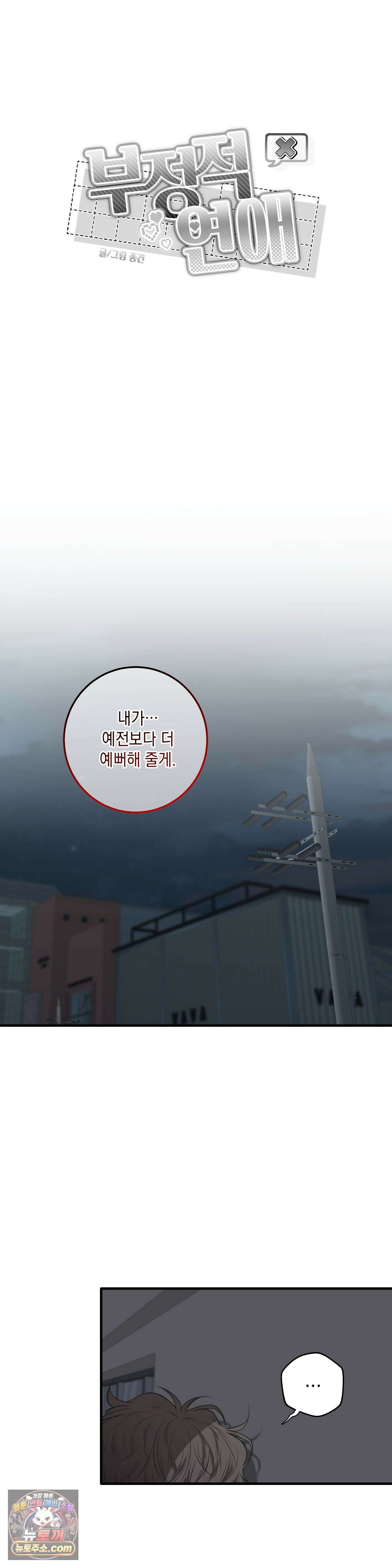 부정적 연애 62화 6