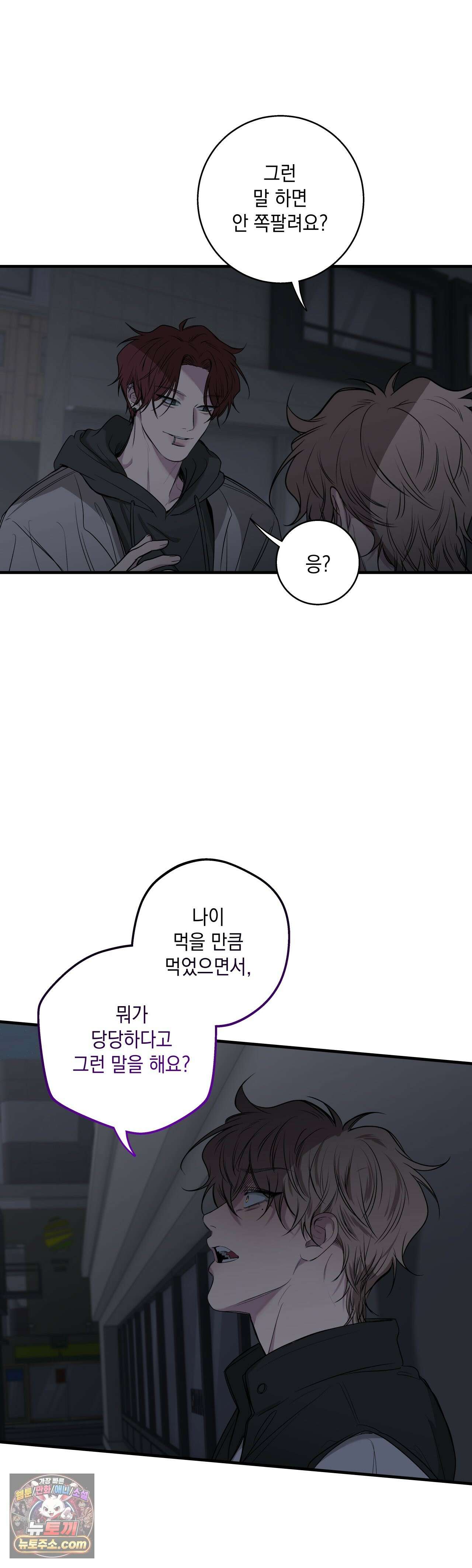 부정적 연애 62화 7