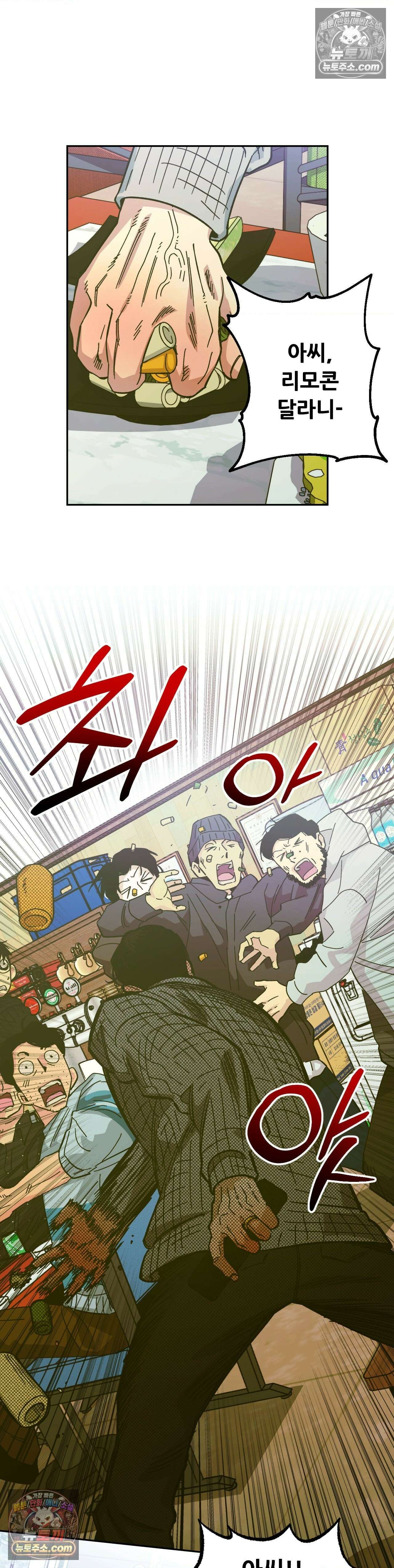 킬러가 사랑에 빠졌을 때 외전 12화 4