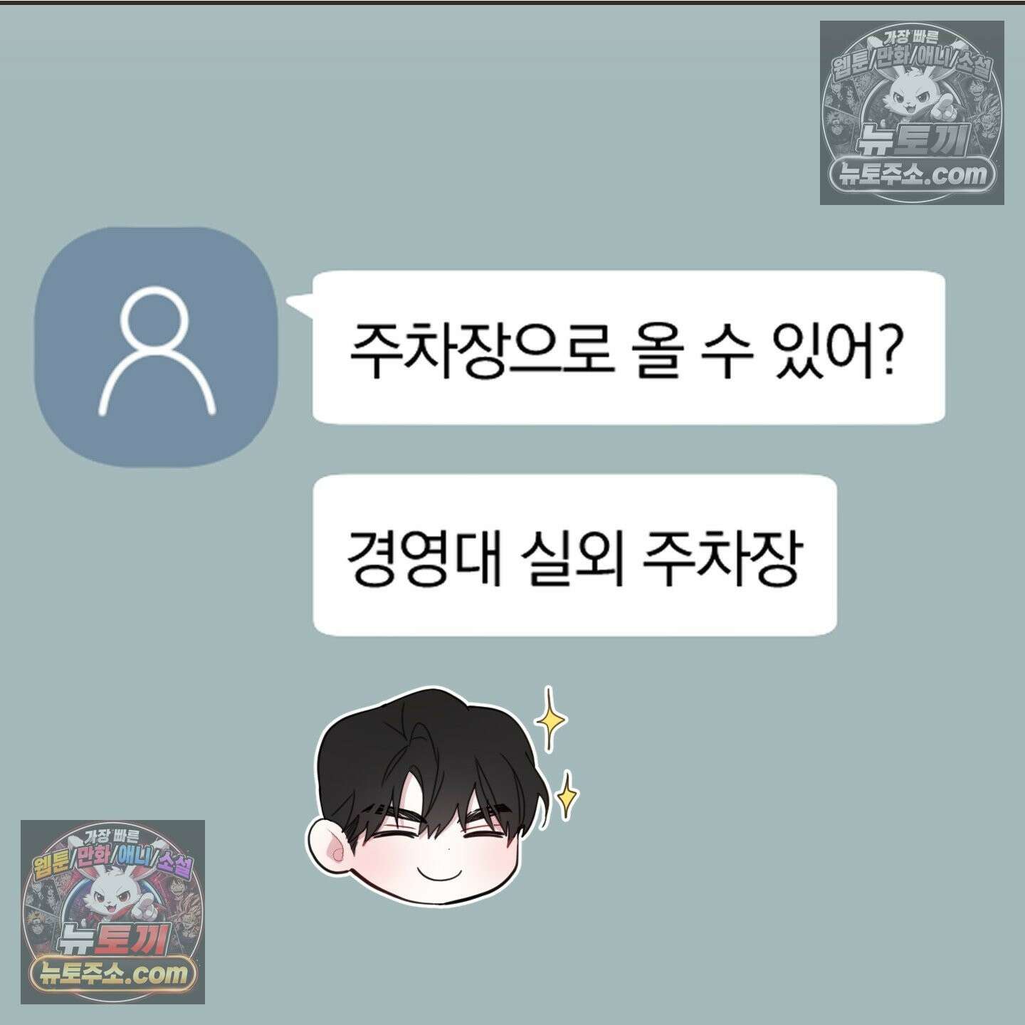 럭키 다이스 43화 2