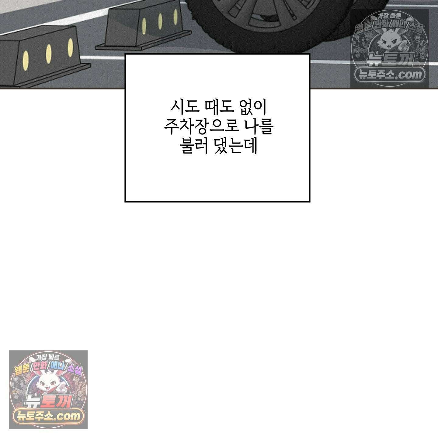 럭키 다이스 43화 6