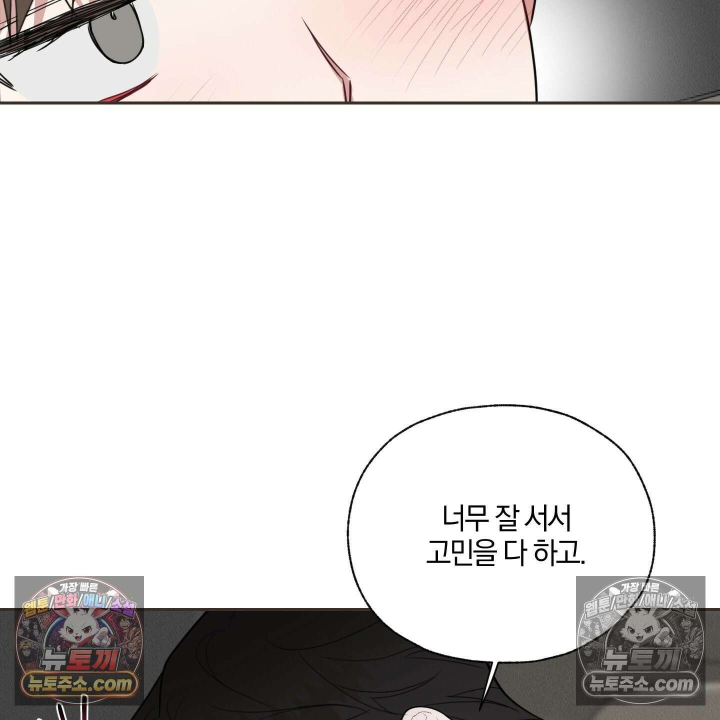 럭키 다이스 43화 18