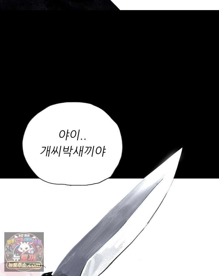 바퀴벌레 잔혹사 46화 4