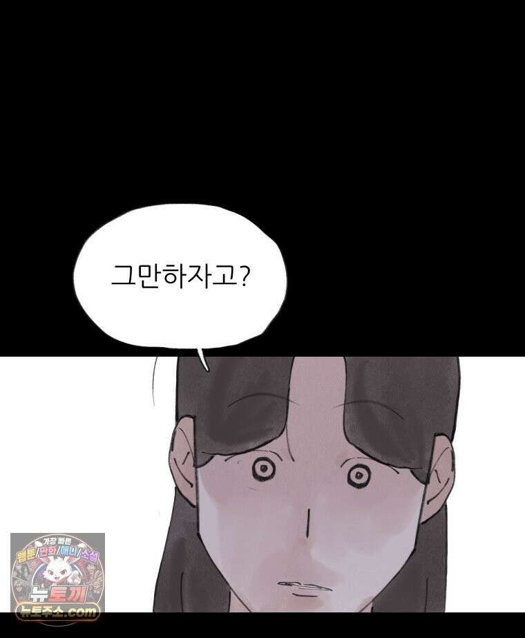 바퀴벌레 잔혹사 46화 7