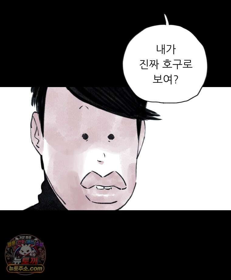 바퀴벌레 잔혹사 46화 8
