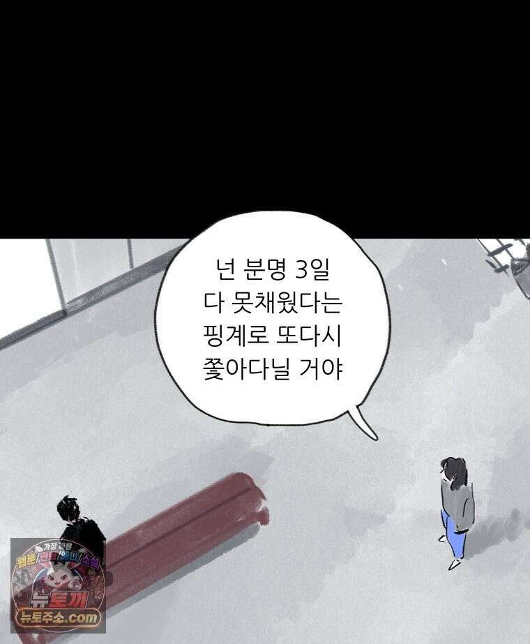 바퀴벌레 잔혹사 46화 9