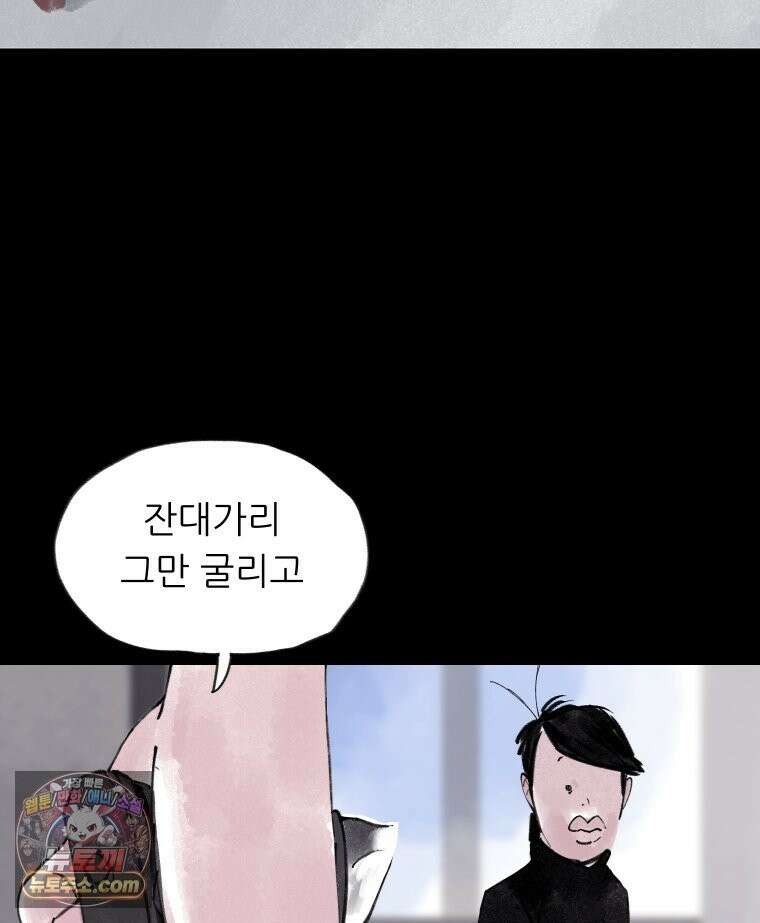 바퀴벌레 잔혹사 46화 10