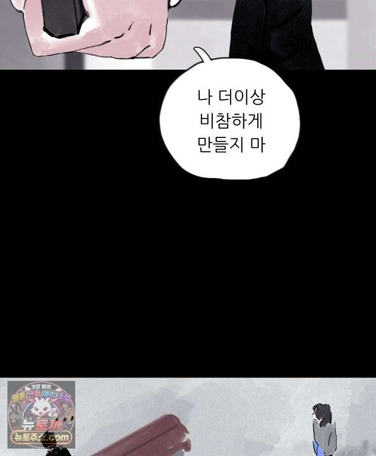 바퀴벌레 잔혹사 46화 11