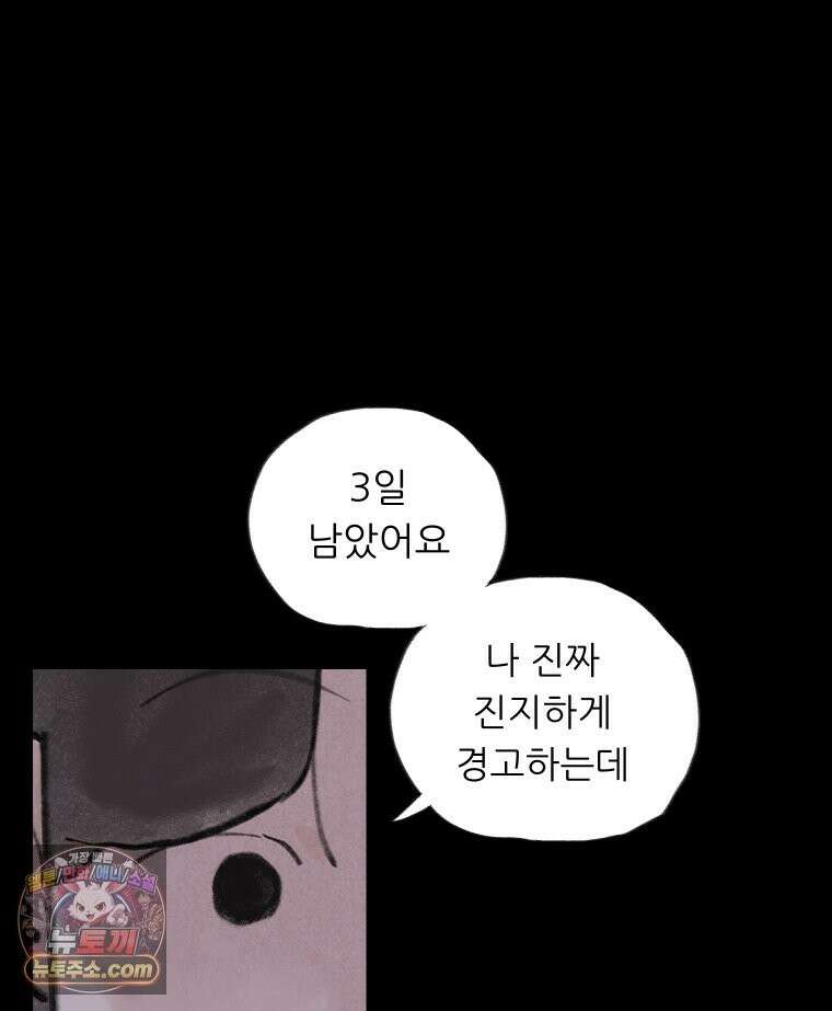 바퀴벌레 잔혹사 46화 13