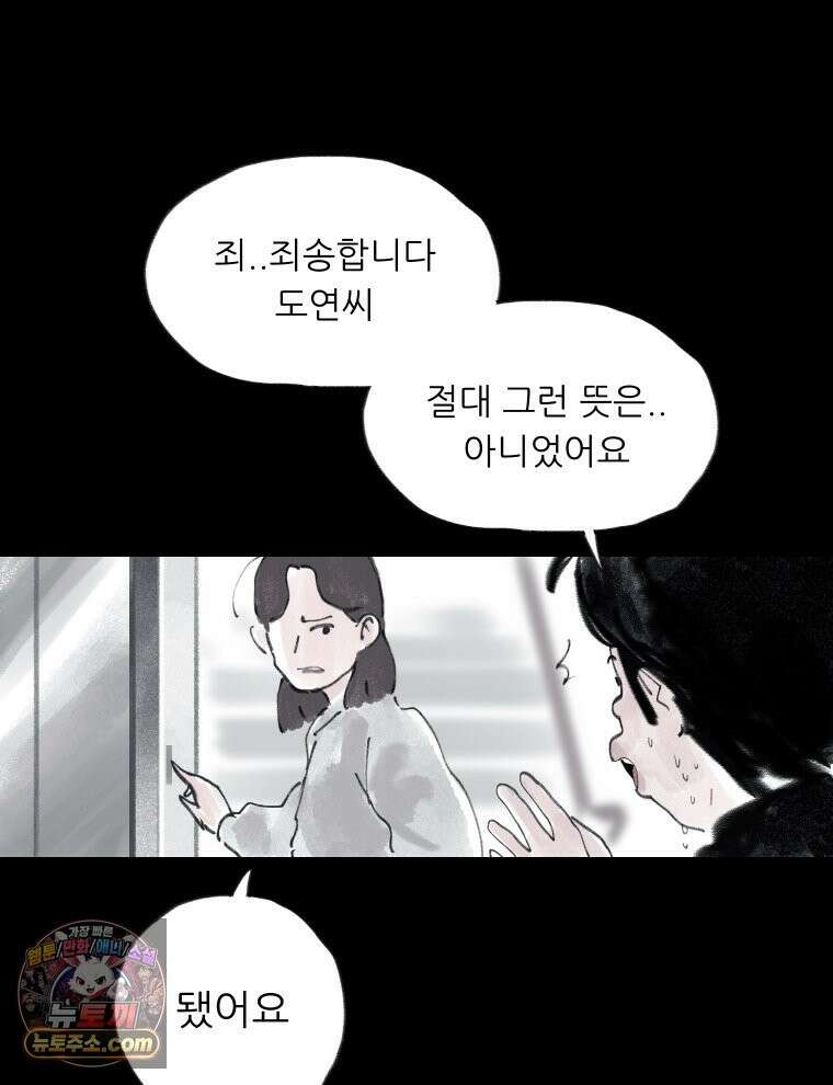 바퀴벌레 잔혹사 46화 19