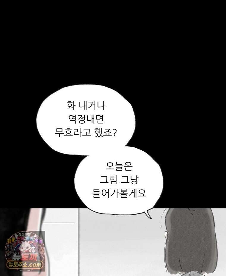 바퀴벌레 잔혹사 46화 21