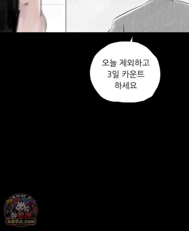 바퀴벌레 잔혹사 46화 22