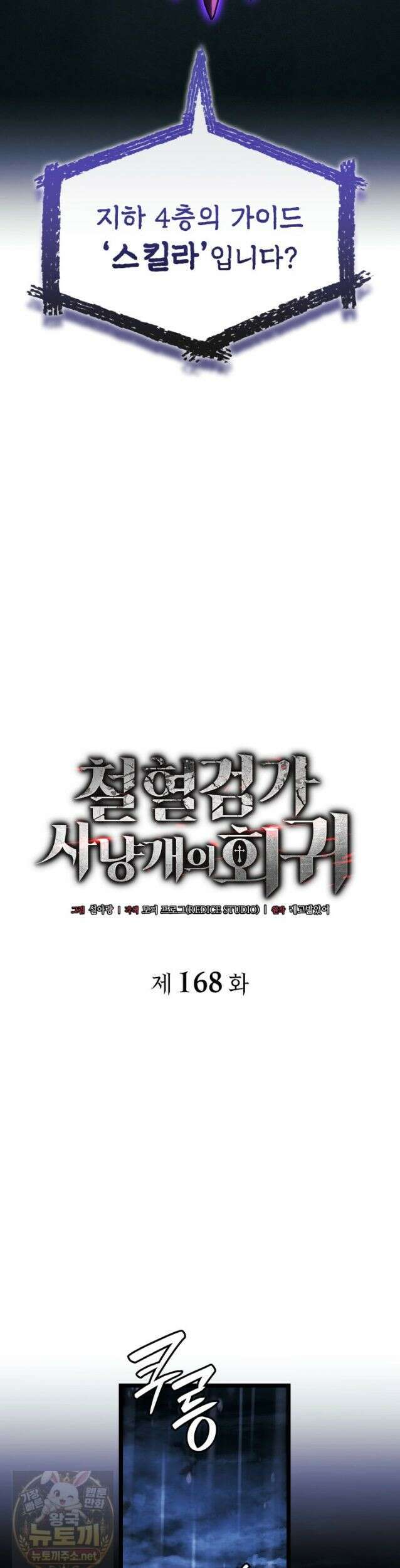 철혈검가 사냥개의 회귀 168화 22