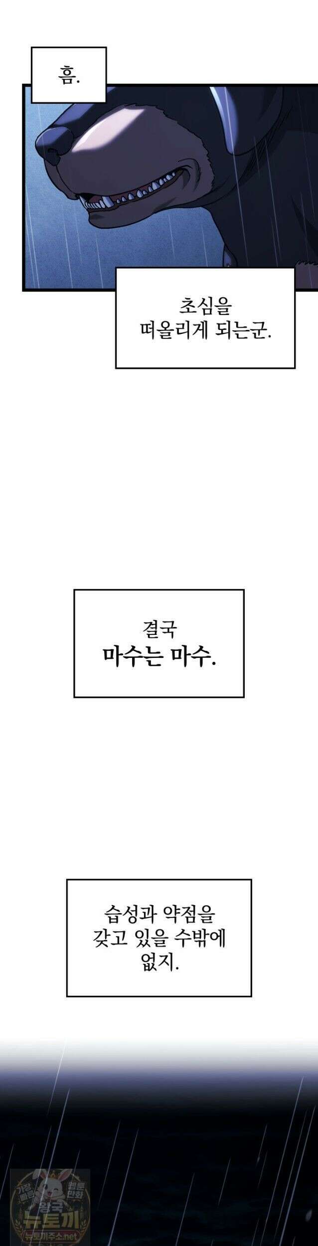 철혈검가 사냥개의 회귀 168화 54