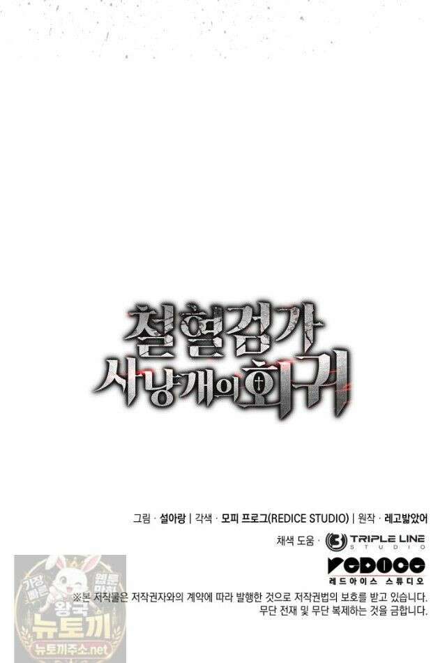 철혈검가 사냥개의 회귀 168화 56