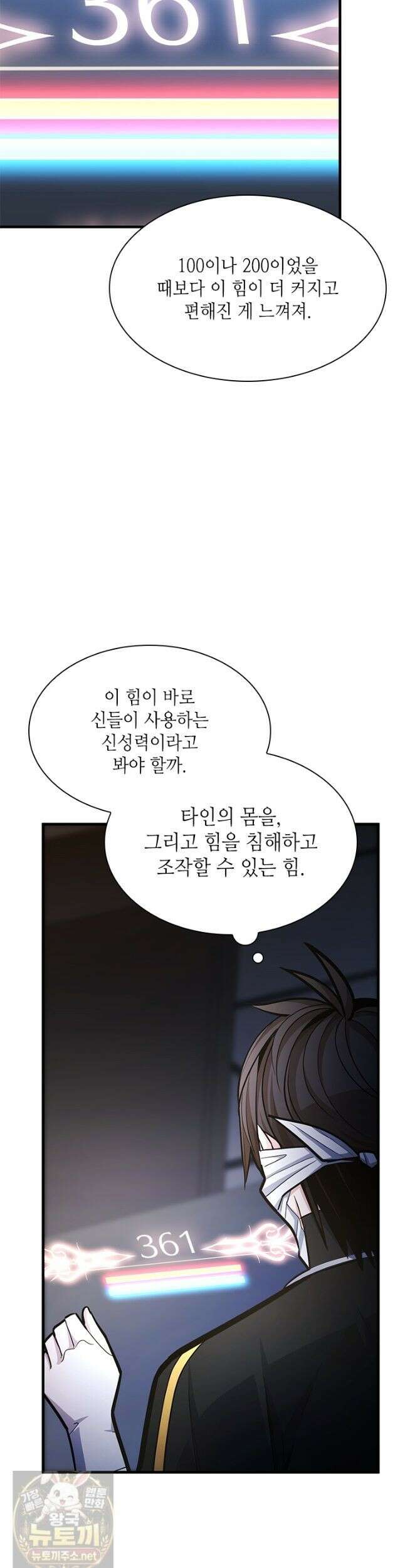 튜토리얼이 너무 어렵다 275화 4