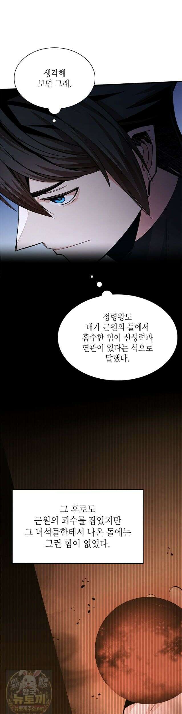 튜토리얼이 너무 어렵다 275화 8