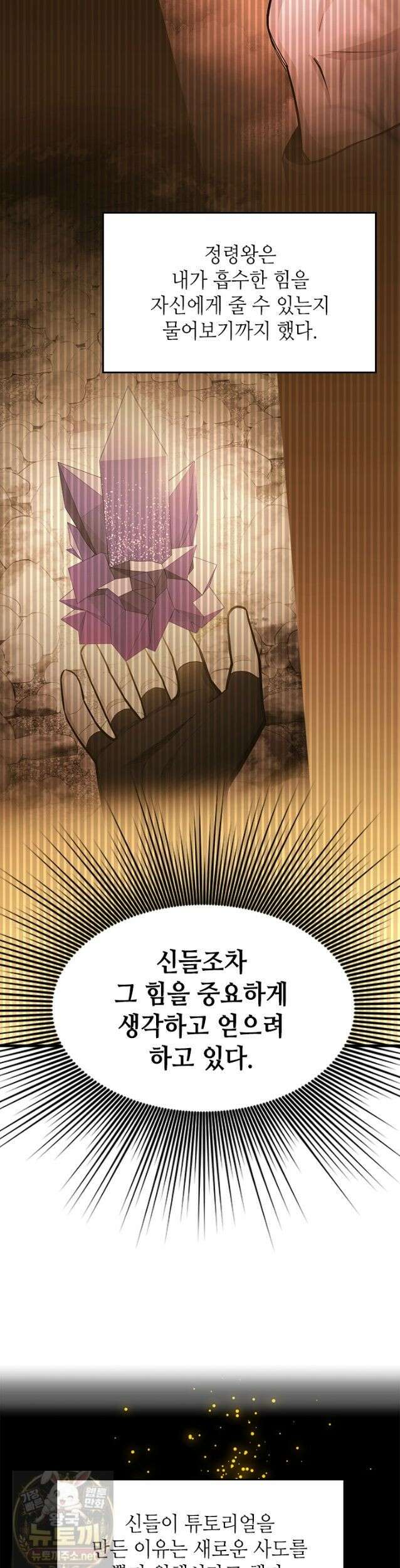 튜토리얼이 너무 어렵다 275화 9