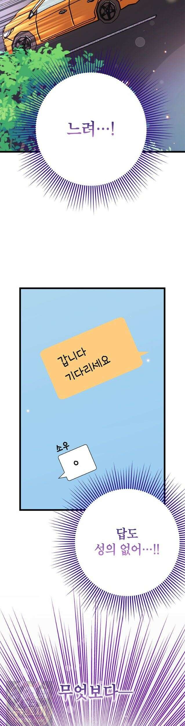 아이돌이 아니라 퇴마사로 데뷔해 버렸다 61화 2