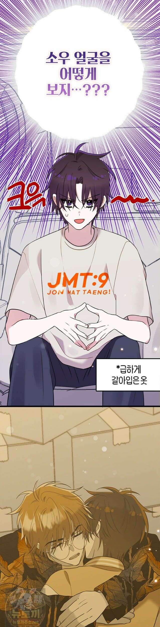 아이돌이 아니라 퇴마사로 데뷔해 버렸다 61화 3
