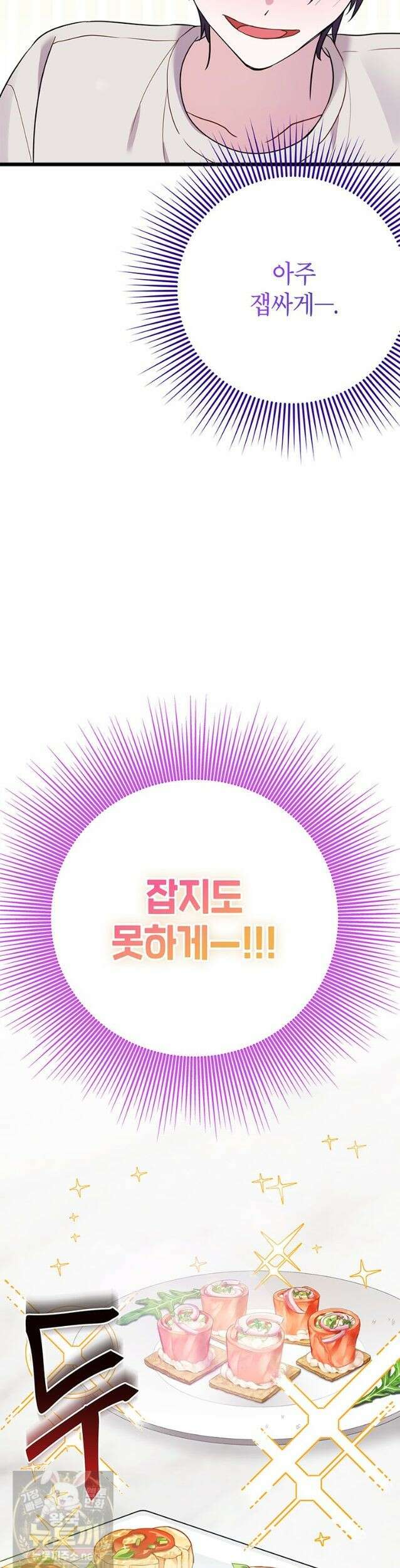아이돌이 아니라 퇴마사로 데뷔해 버렸다 61화 5