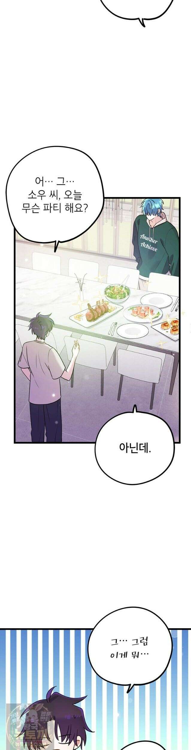 아이돌이 아니라 퇴마사로 데뷔해 버렸다 61화 7