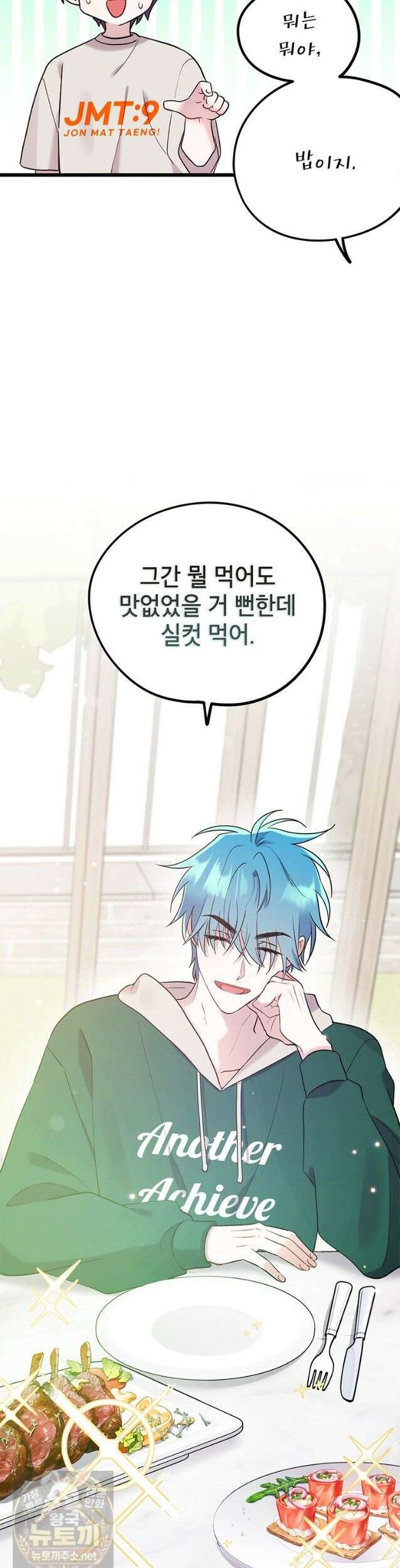 아이돌이 아니라 퇴마사로 데뷔해 버렸다 61화 8