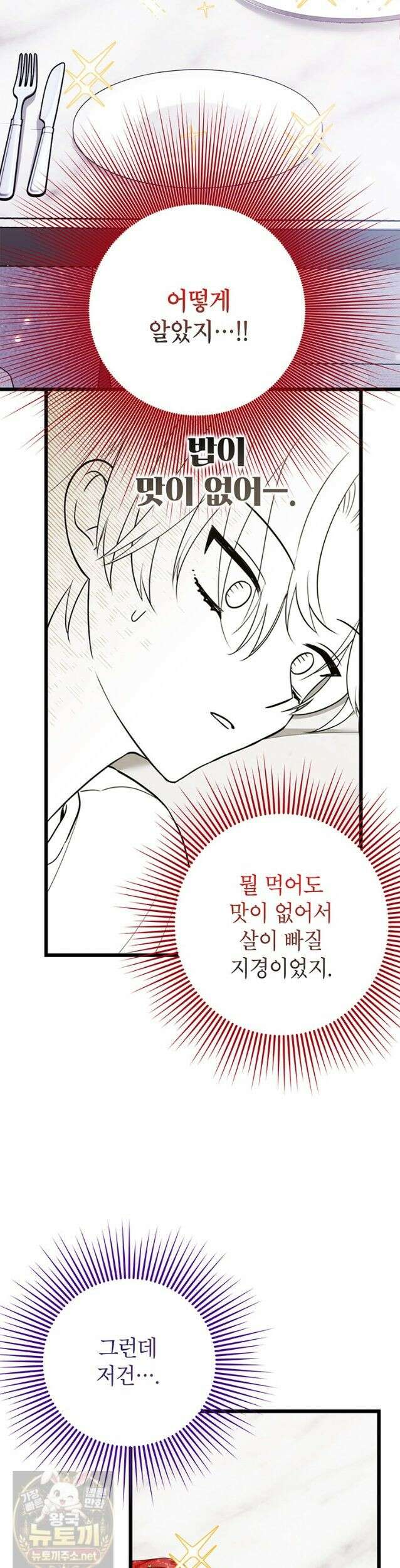 아이돌이 아니라 퇴마사로 데뷔해 버렸다 61화 9