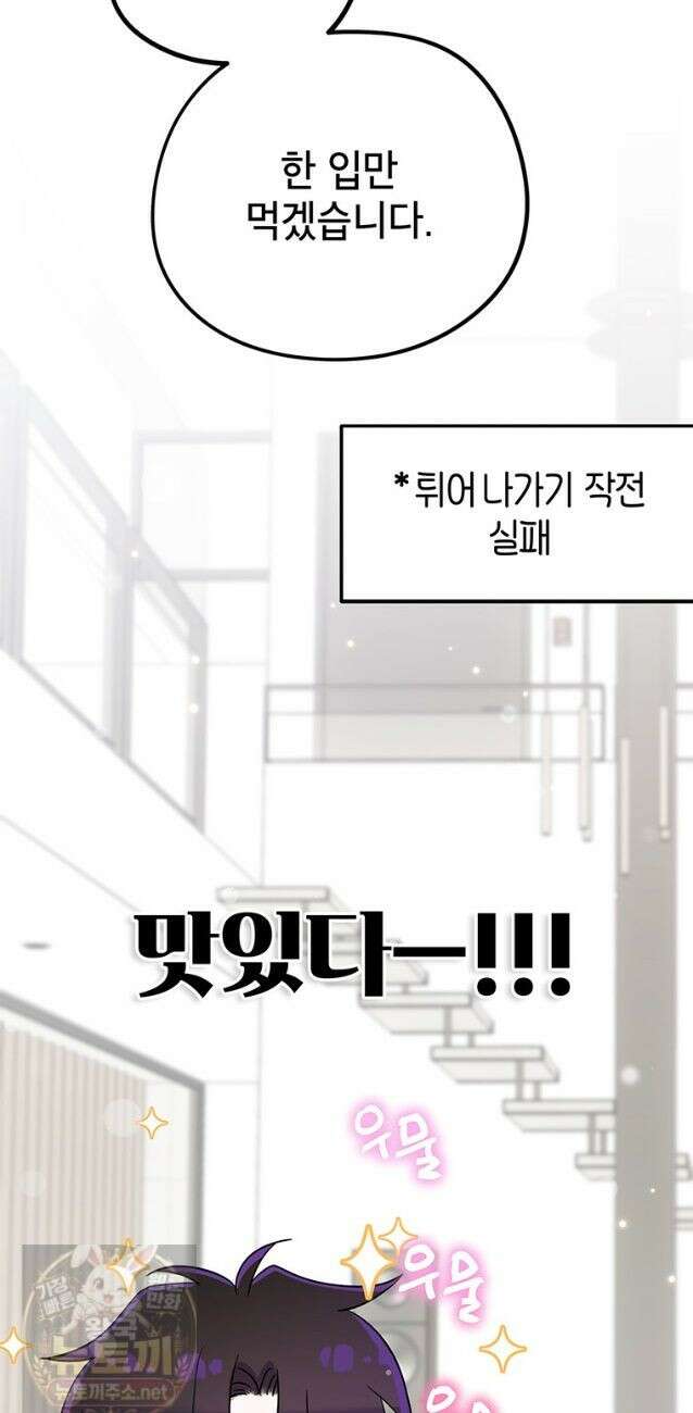 아이돌이 아니라 퇴마사로 데뷔해 버렸다 61화 12