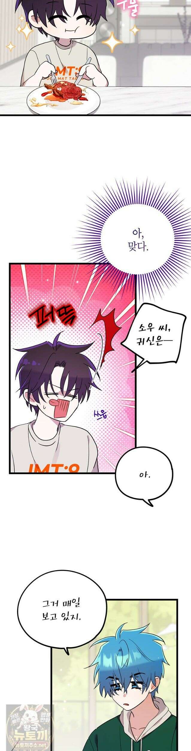 아이돌이 아니라 퇴마사로 데뷔해 버렸다 61화 13